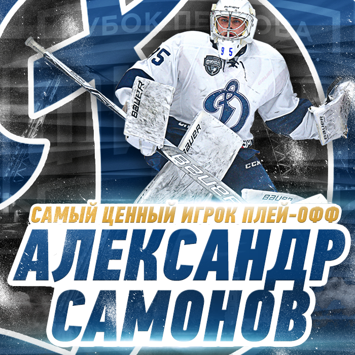 dinamo_mvp_700x700.png dinamo_mvp_700x700.png