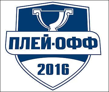 Логотип плей-офф-2016