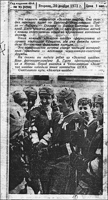 Сергей Лубнин (крайний справа) и нынешний главком «Торпедо» Мисхат Фахрутдинов (с литерой «К» на груди) на страницах «Пионерской правды» Сергей Лубнин (крайний справа) и нынешний главком «Торпедо» Мисхат Фахрутдинов (с литерой «К» на груди) на страницах «Пионерской правды»