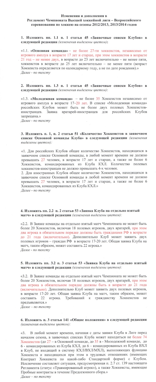 Образец хоккейного контракта