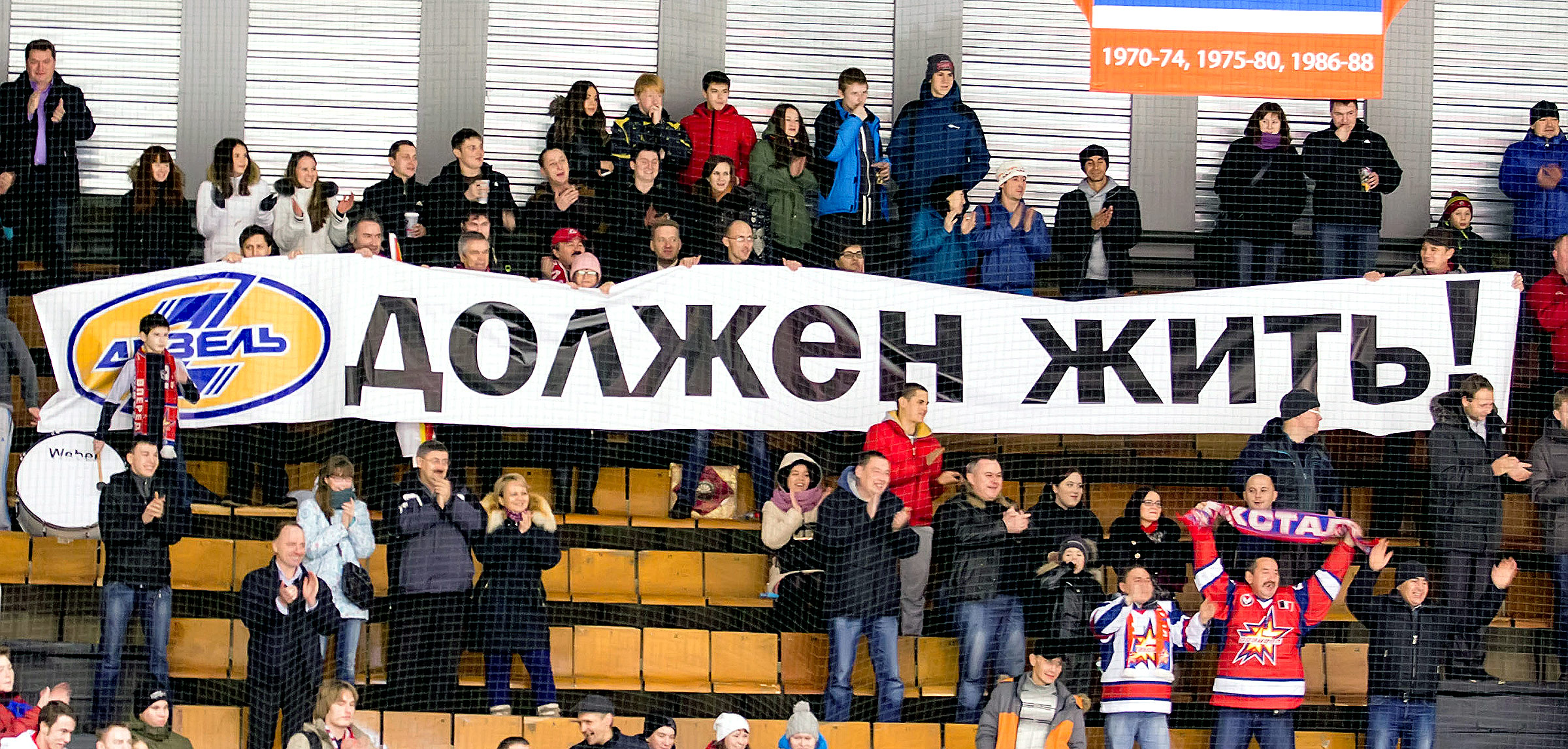 Болельщики дизеля