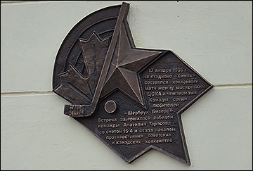 Памятный знак