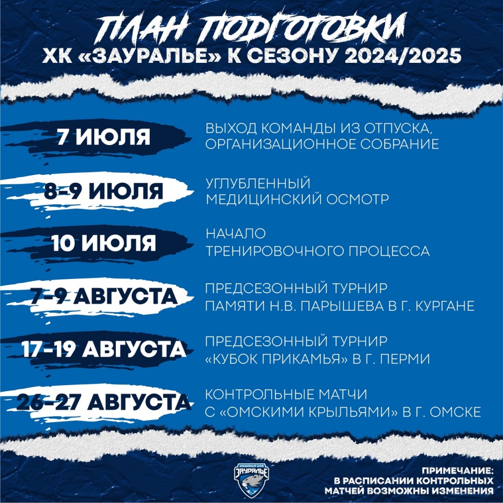Хк зауралье расписание