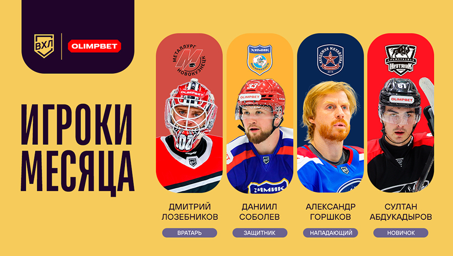 Month_players_1200х678.jpg Month_players_1200х678.jpg