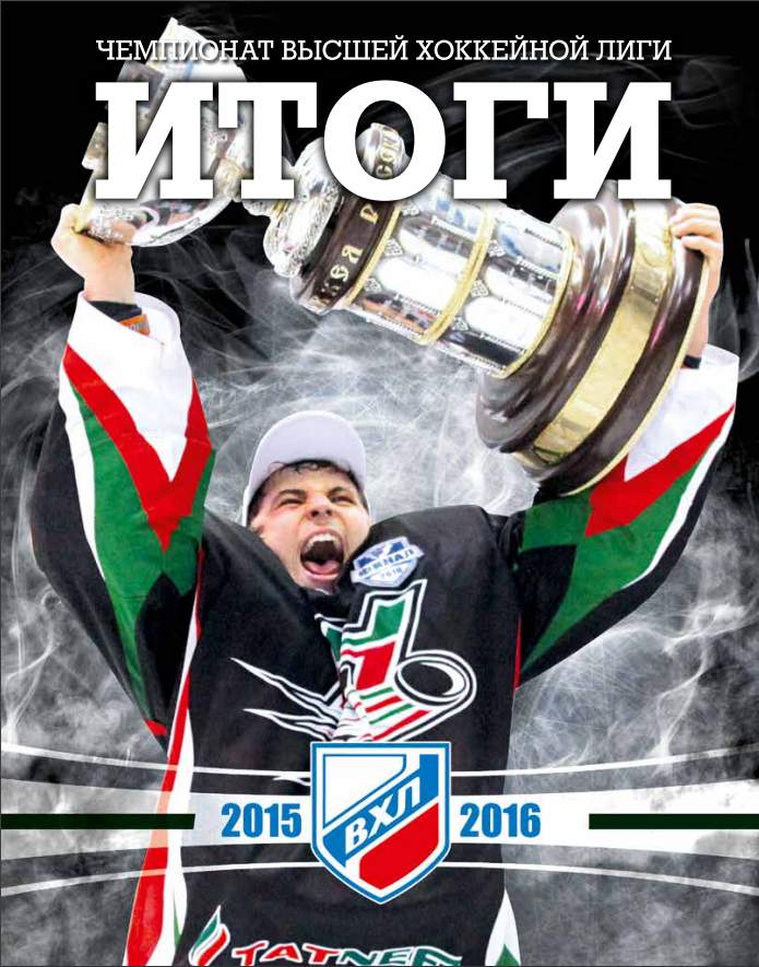 Итоги сезона 2015/16