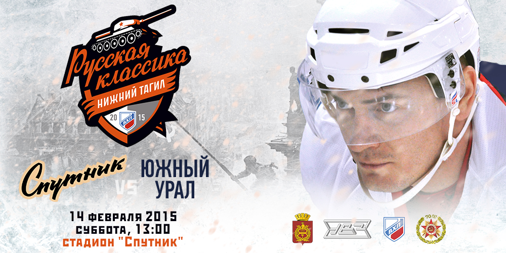 первенство россии по хоккею урал западная сибирь 2006. обои южный урал хоккей. южный урал билеты. команда южный урал хоккей. южный урал билеты.