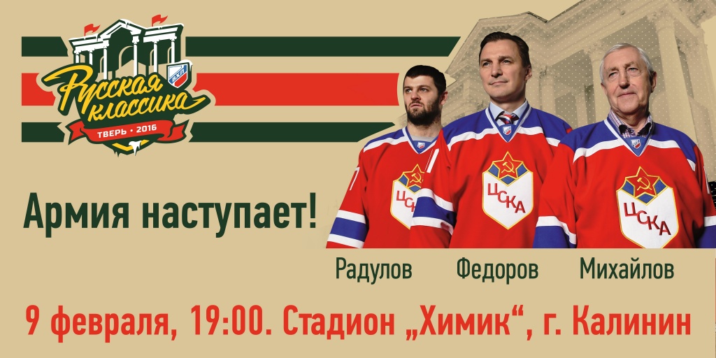 Армия наступает!