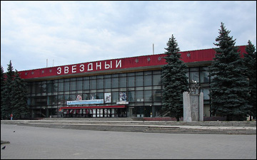 Ледовый дворец  Звездный