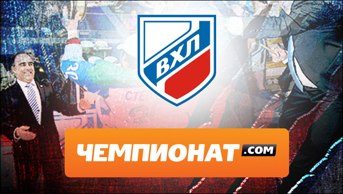 ВХЛ и "Чемпионат.com"