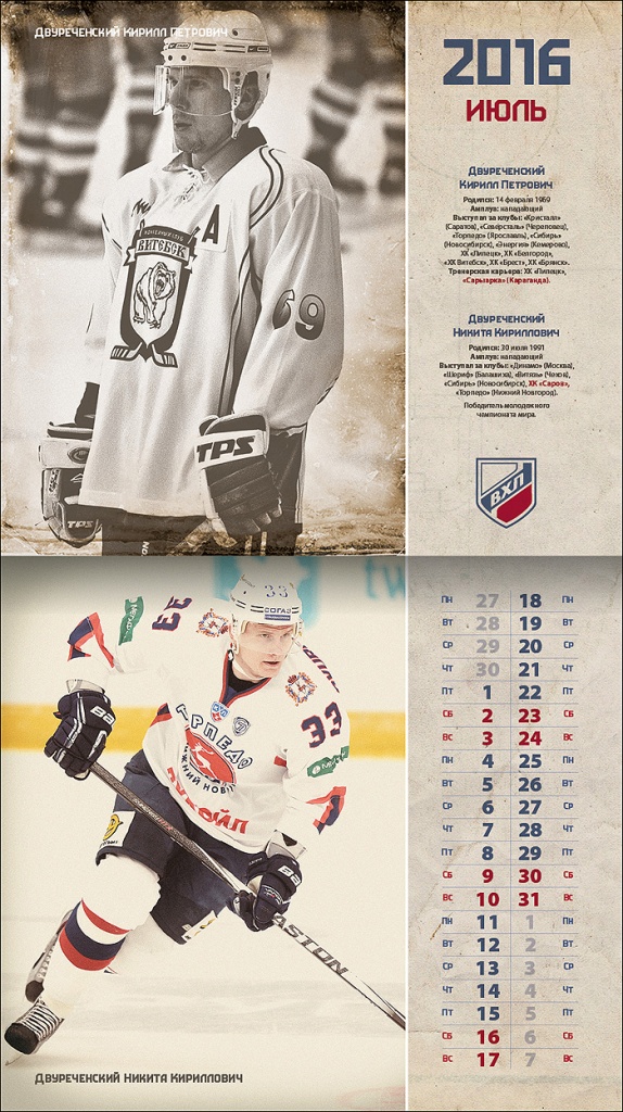 Календарь-2016. Двуреченские