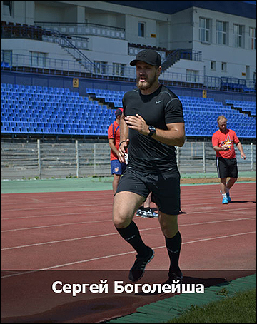 Сергей Боголейша