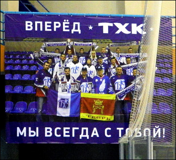 ТХК (Тверь)