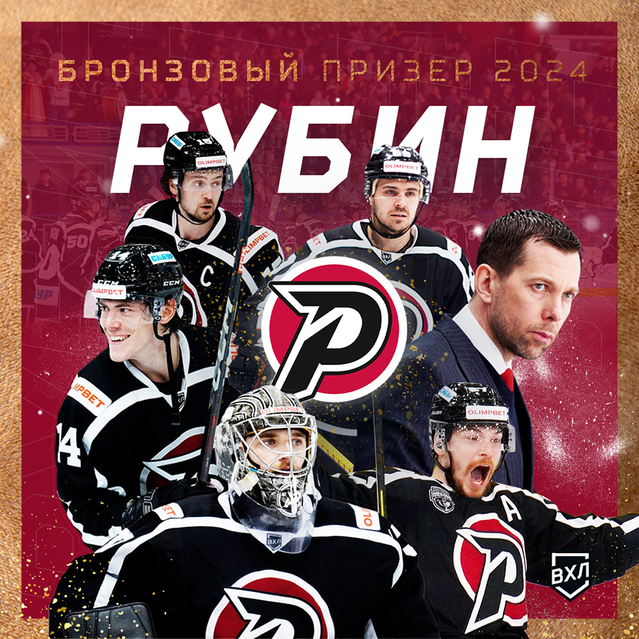 Хоккей вхл 2024 2025