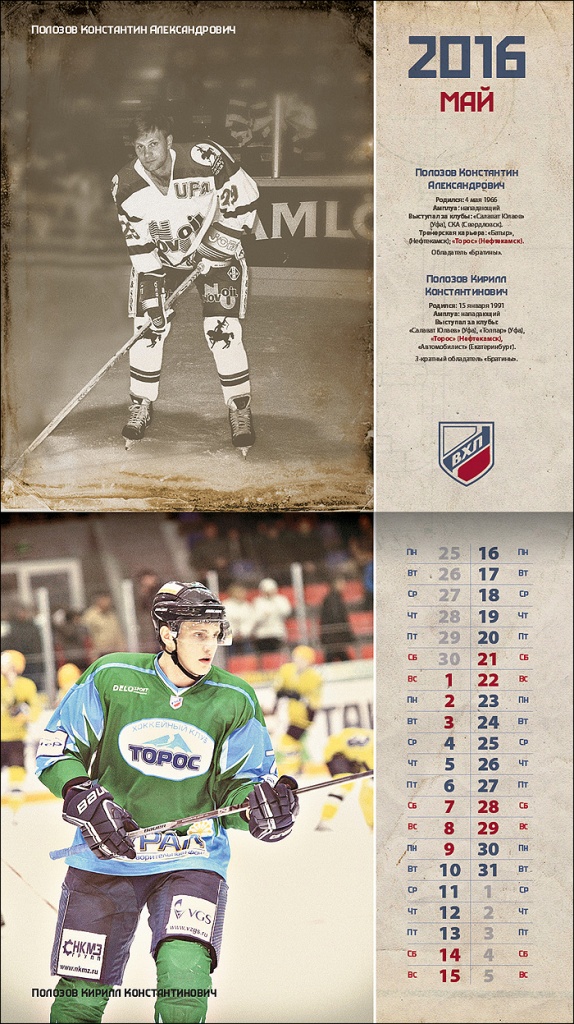 Календарь-2016. Полозовы