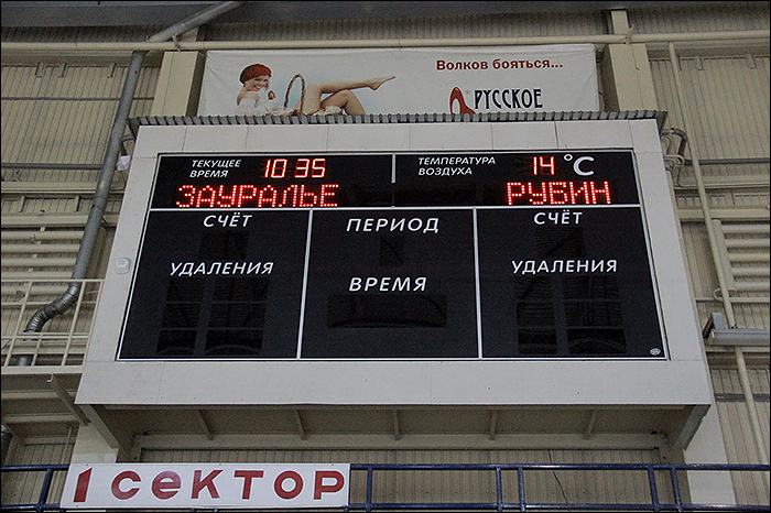 Новое табло арены "Зауралья"