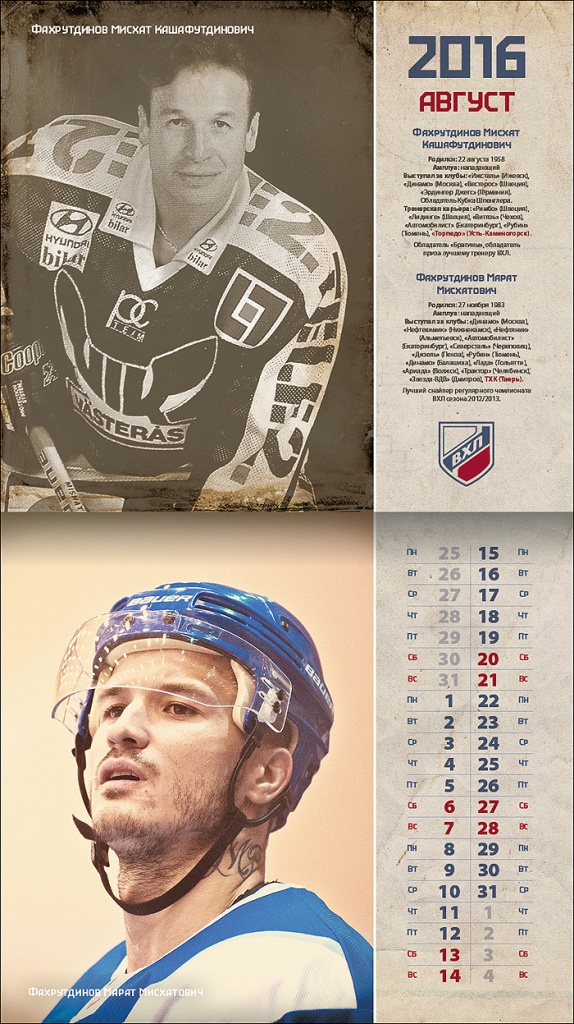 Календарь-2016. Фахрутдиновы