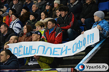 Болельщики "Южного Урала"