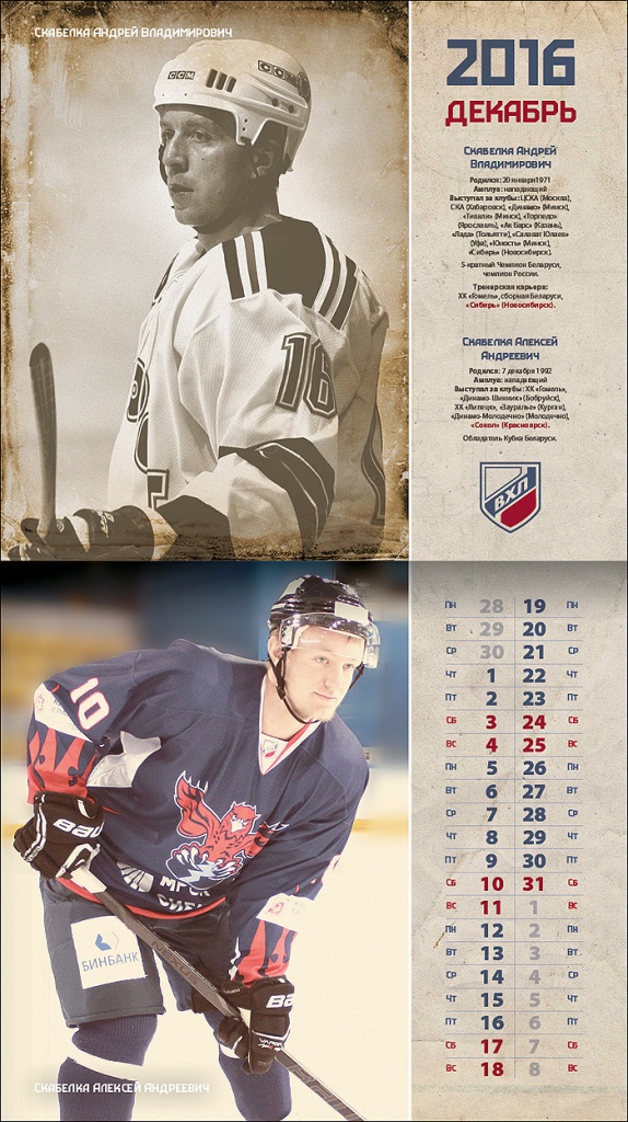 Календарь 2016. Скабелки