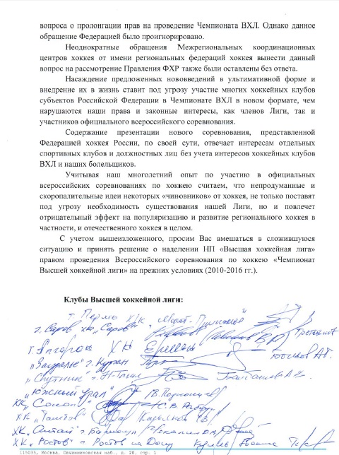 Обращение клубов ВХЛ