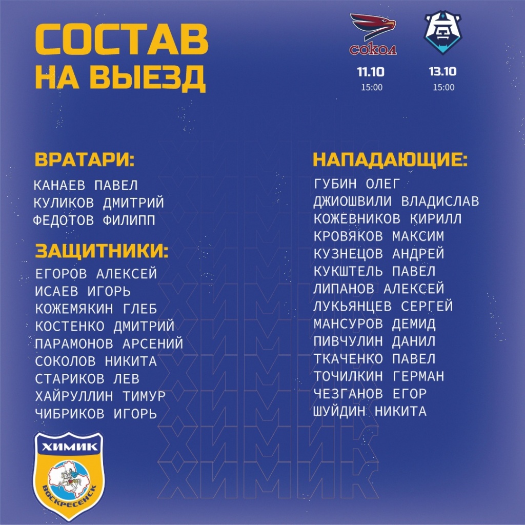 Хк химик расписание