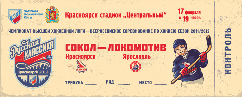 rk_tiket-2012-2.jpg