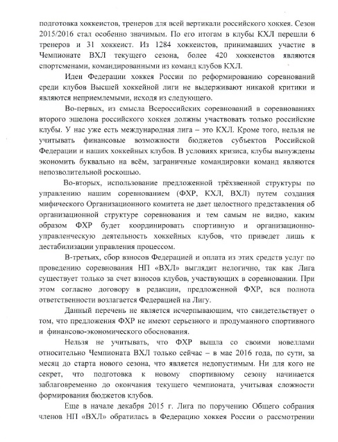 Обращение клубов ВХЛ
