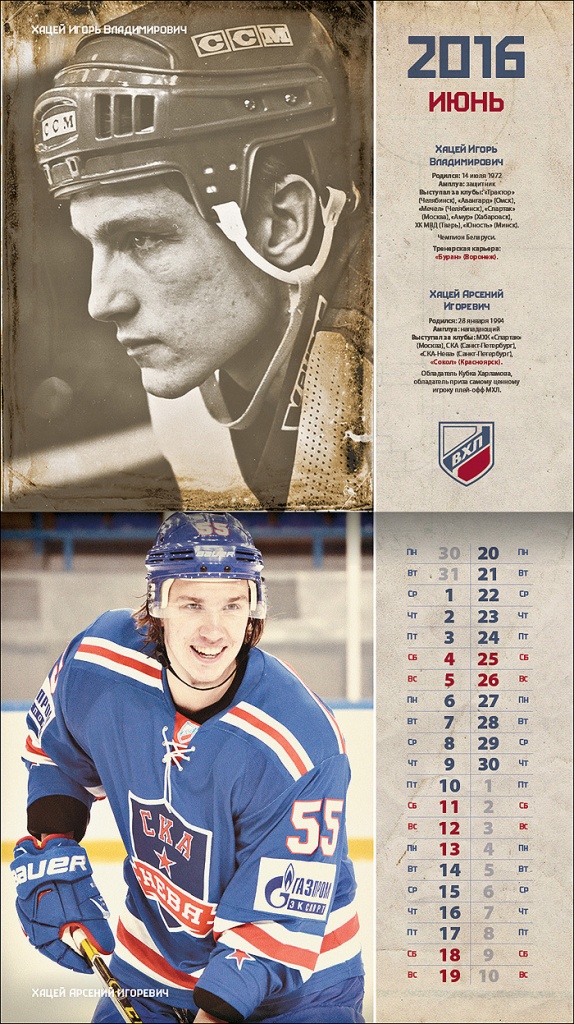 Календарь-2016. Хацеи