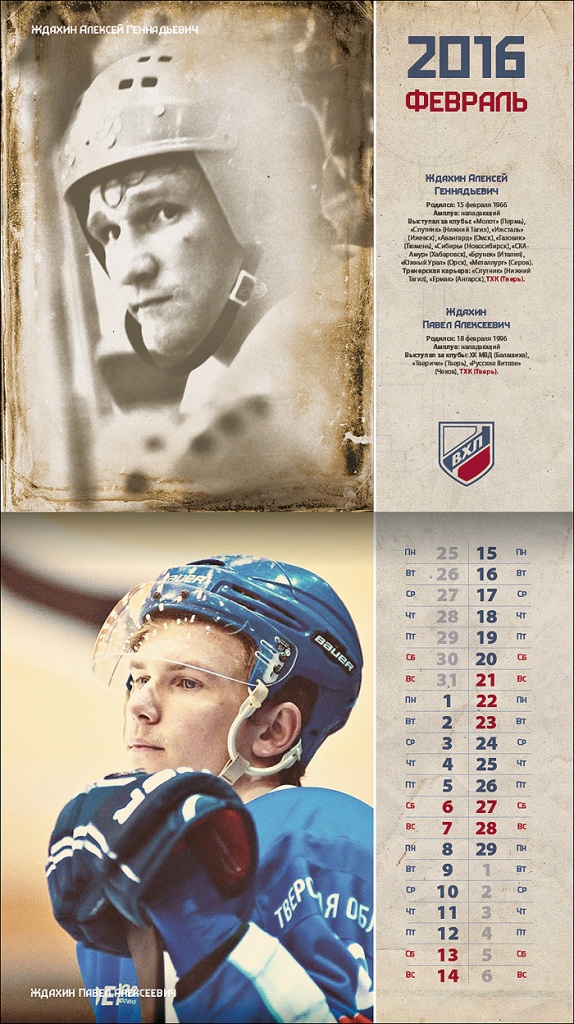 Календарь-2016. Ждахины