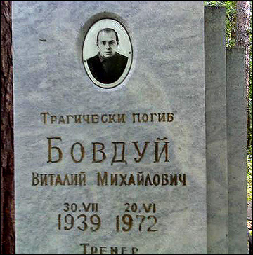 Могила Виталия Бовдуя в Екатеринбурге
