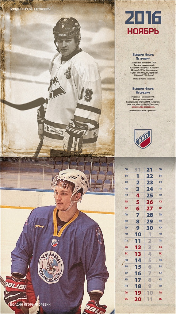 Календарь-2016. Болдины